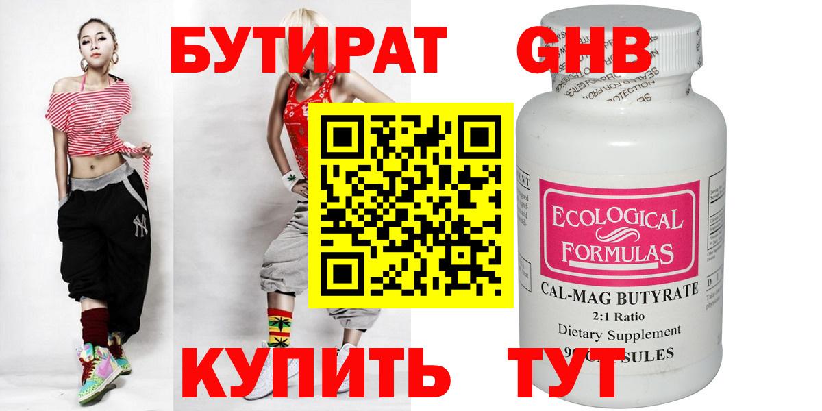 Бутират 99%  БУТИРАТ  Камышлов 