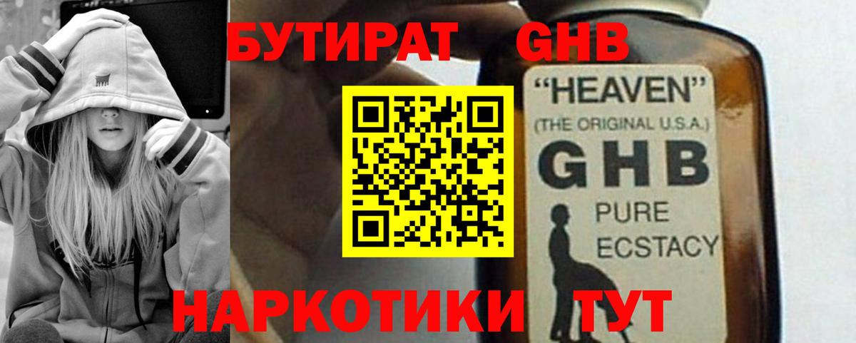 БУТИРАТ бутандиол Камышлов