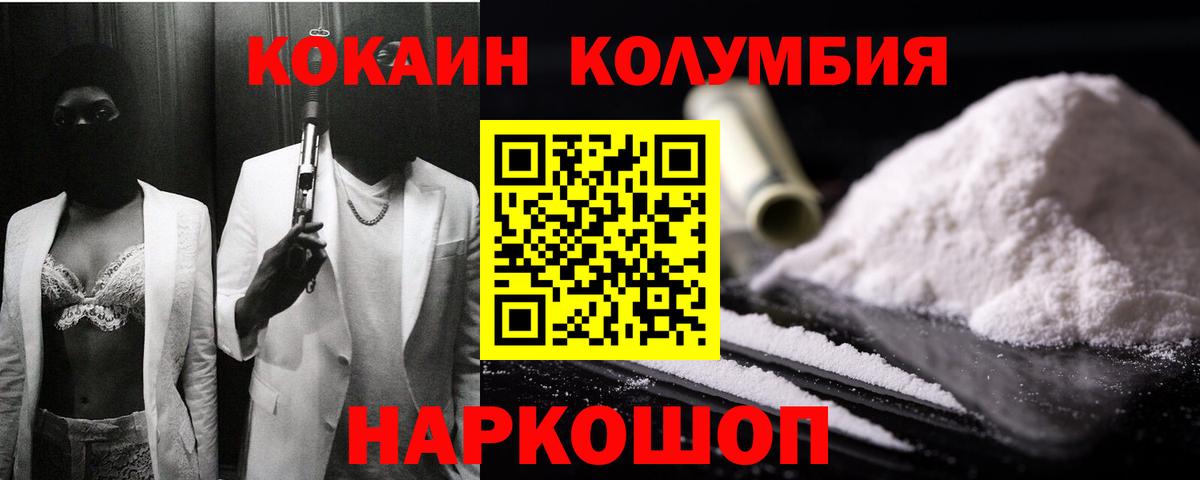 КОКАИН Перу  продажа наркотиков  COCAIN 97%  Камышлов  Вход с VPN 