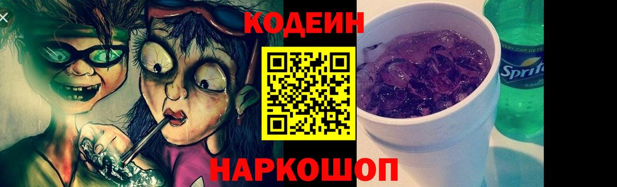 Кодеиновый сироп Lean Purple Drank  Камышлов 