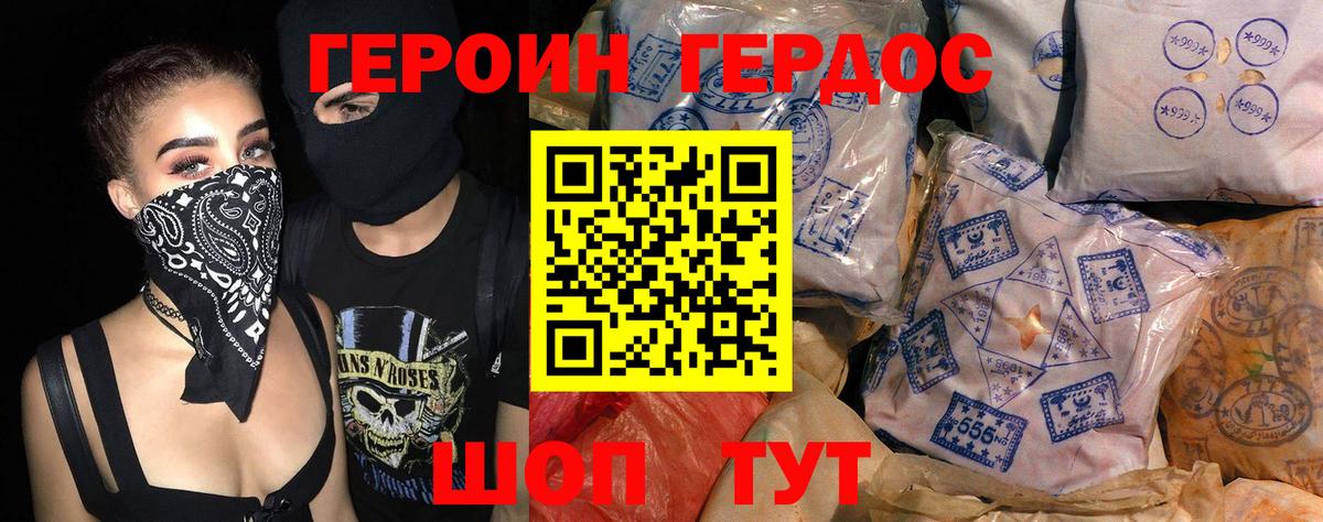 Героин хмурый Камышлов