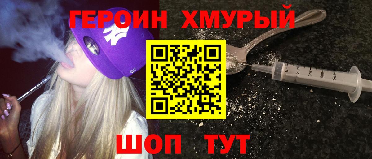 ГЕРОИН герыч Камышлов