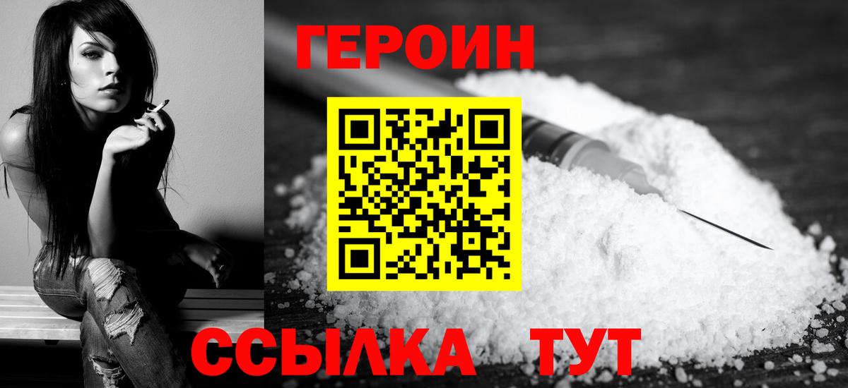 Героин  Камышлов  Героин Heroin 