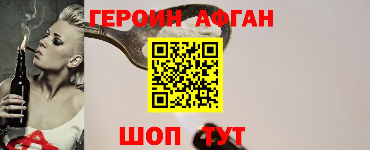 ГЕРОИН афганец  ГЕРОИН  Камышлов  Вход с VPN 