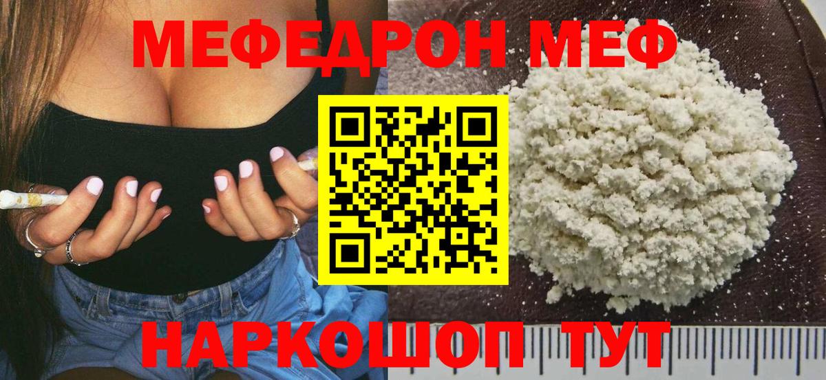 МЯУ-МЯУ 4 MMC  Мефедрон  Камышлов 